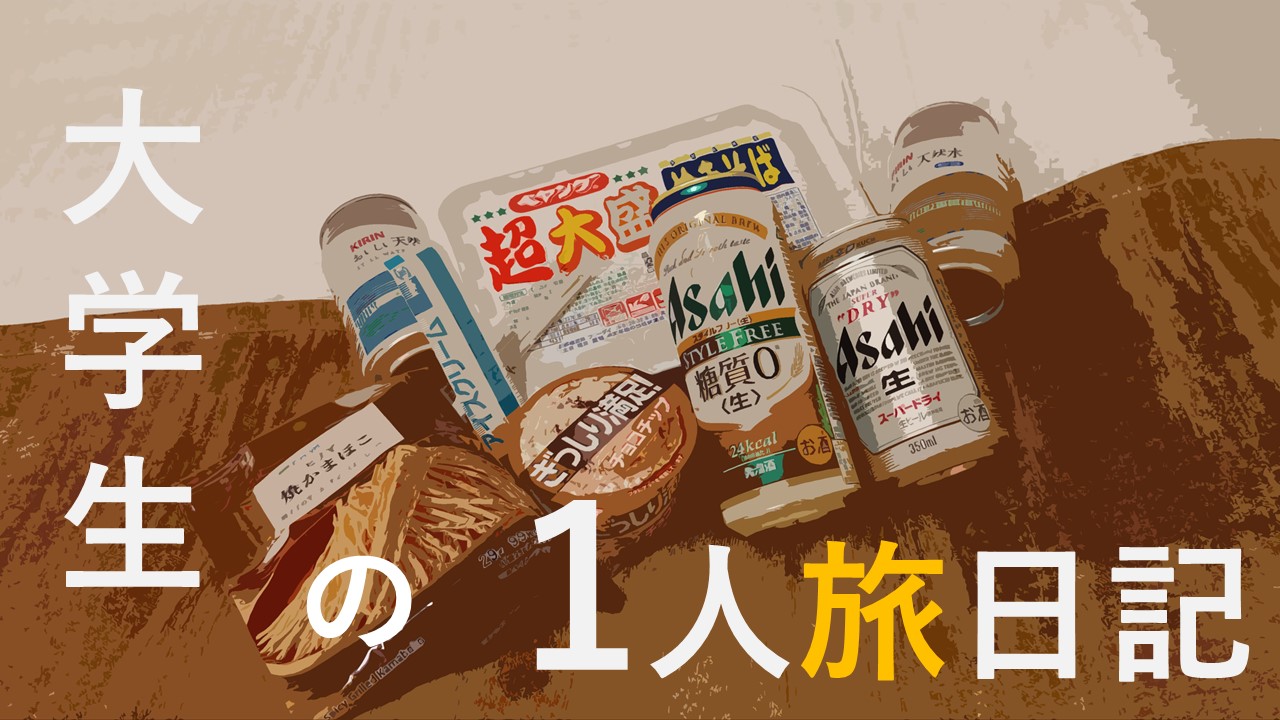 大学生